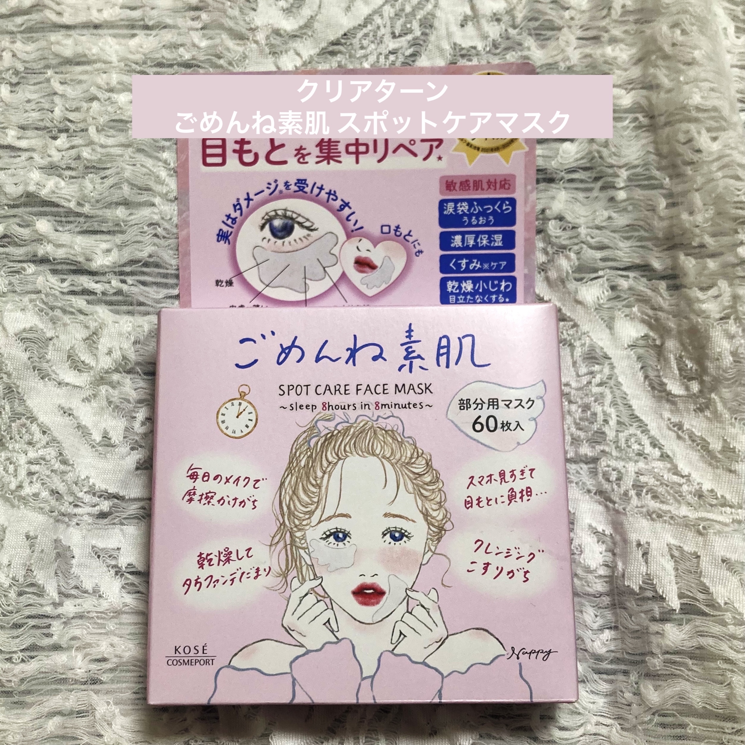 ごめんね素肌　スポットケアマスク/クリアターン/シートマスク・パックを使ったクチコミ（1枚目）