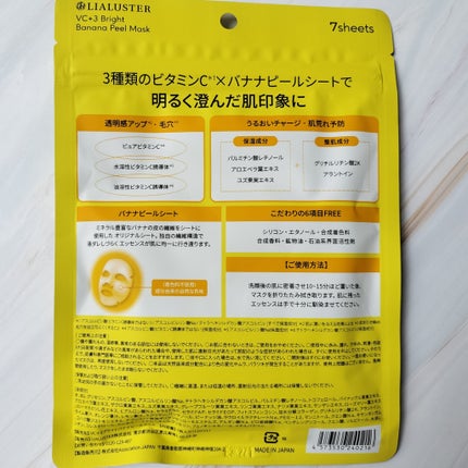 VC+3 Bright Banana Peel Mask/LIALUSTER/シートマスク・パックを使ったクチコミ(4枚目)