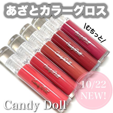 ボリューミングカラーグロス/CandyDoll/リップグロスを使ったクチコミ(1枚目)