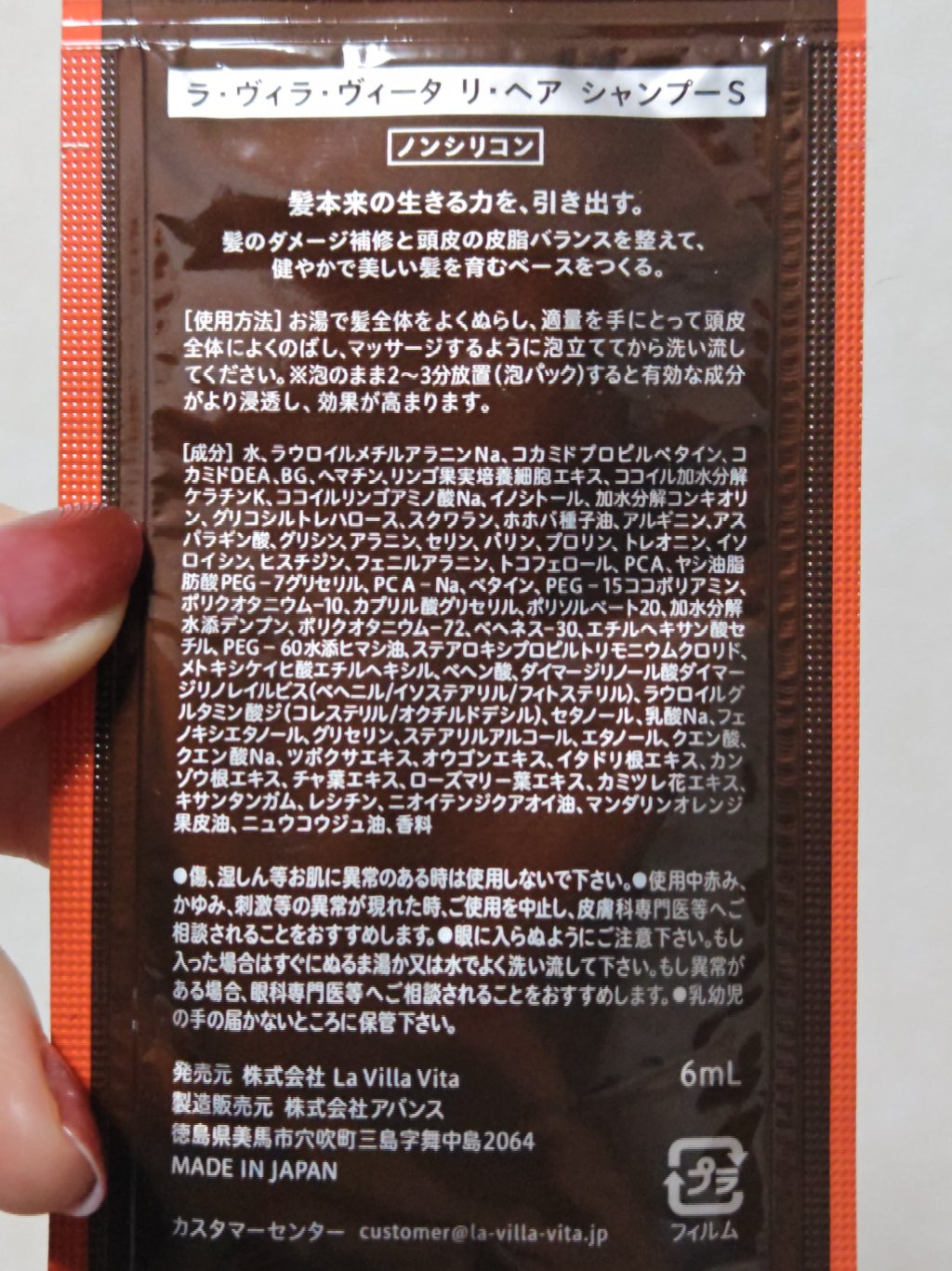 リ・ヘア シャンプーS/La ViLLA ViTA/市販シャンプーを使ったクチコミ（2枚目）