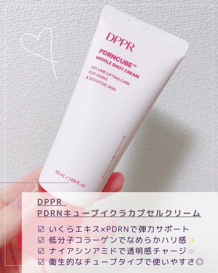DPPR PDRN CUBE ミドルショットクリーム/DPPR/フェイスクリームを使ったクチコミ(2枚目)