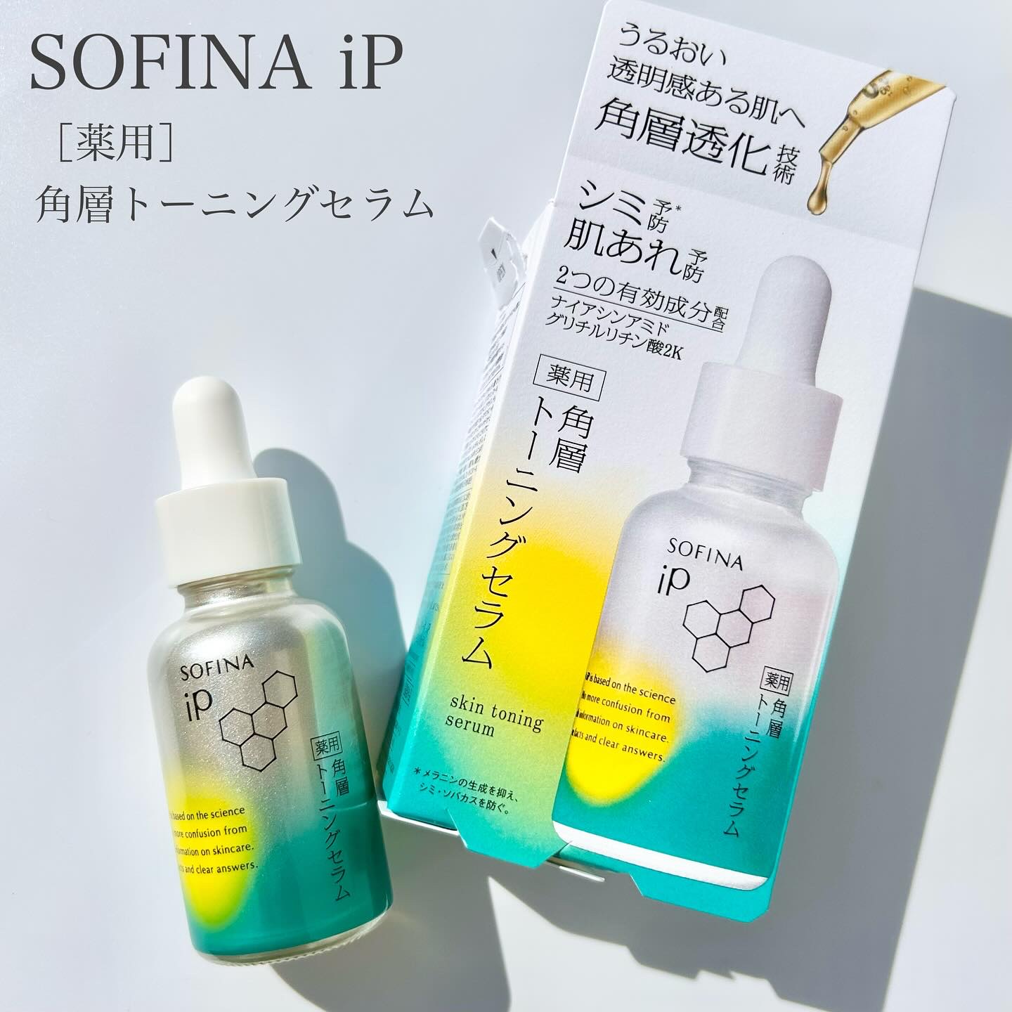 ソフィーナ iP 薬用 角層トーニングセラム/SOFINA iP/美容液を使ったクチコミ（1枚目）