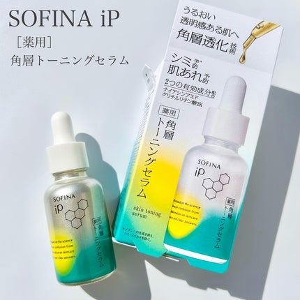 ソフィーナ iP 薬用 角層トーニングセラム/SOFINA iP/美容液を使ったクチコミ(1枚目)