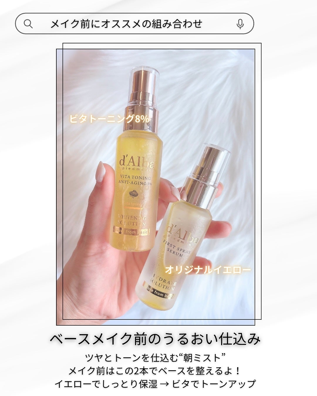 ダルバ ホワイトトリュフファーストスプレーセラム/ダルバ/ミスト状化粧水を使ったクチコミ(7枚目)