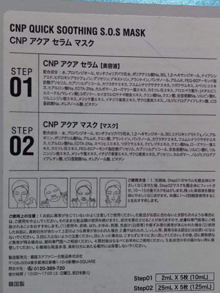 ビタソリューションマスク(5枚入)/CNP Laboratory/シートマスク・パックを使ったクチコミ(6枚目)
