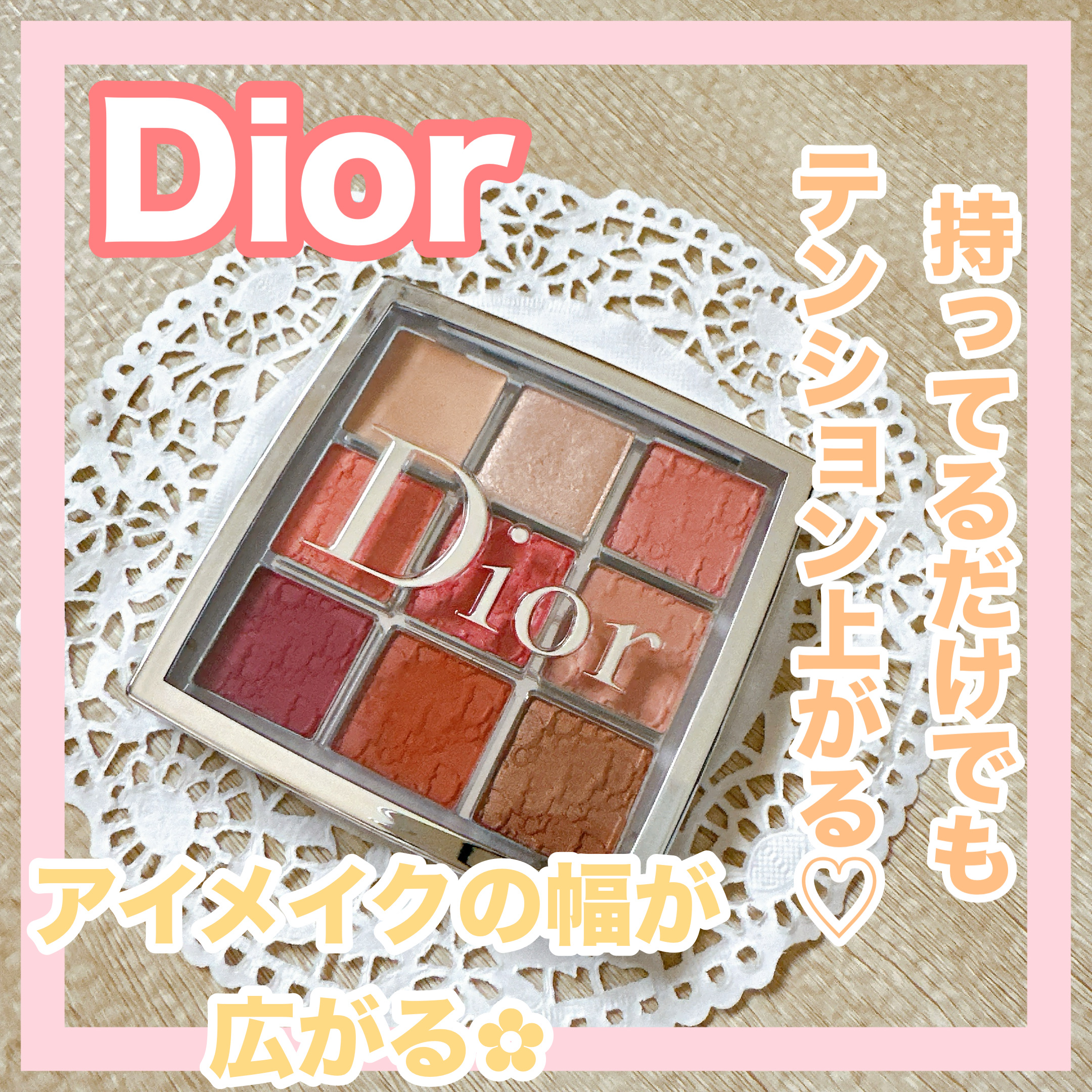 ディオール バックステージ アイ パレット/Dior/アイシャドウパレットを使ったクチコミ（1枚目）