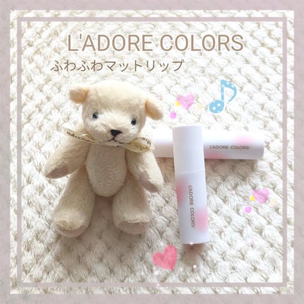 スフレマットリップ/L'adore Colors/口紅を使ったクチコミ(1枚目)