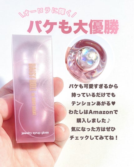 ジュエリー シロップ グロス/DAISY DOLL by MARY QUANT/リップグロスを使ったクチコミ(6枚目)
