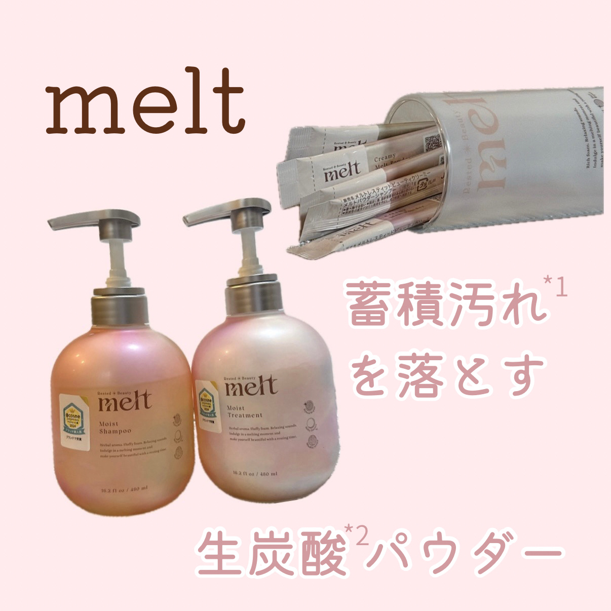 メルト モイストシャンプー／トリートメント/melt/市販シャンプーを使ったクチコミ（1枚目）