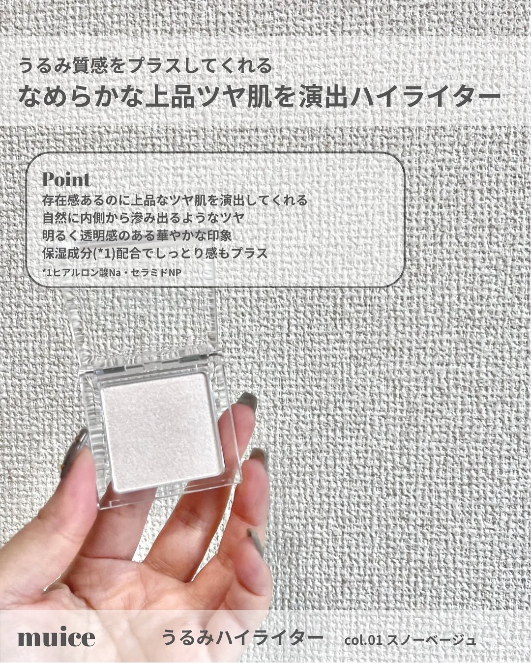 うるみハイライター/muice/パウダーハイライトを使ったクチコミ（2枚目）