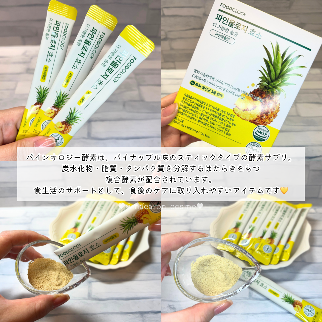 パインオロジー酵素/FOODOLOGY/酵素ドリンクを使ったクチコミ（2枚目）