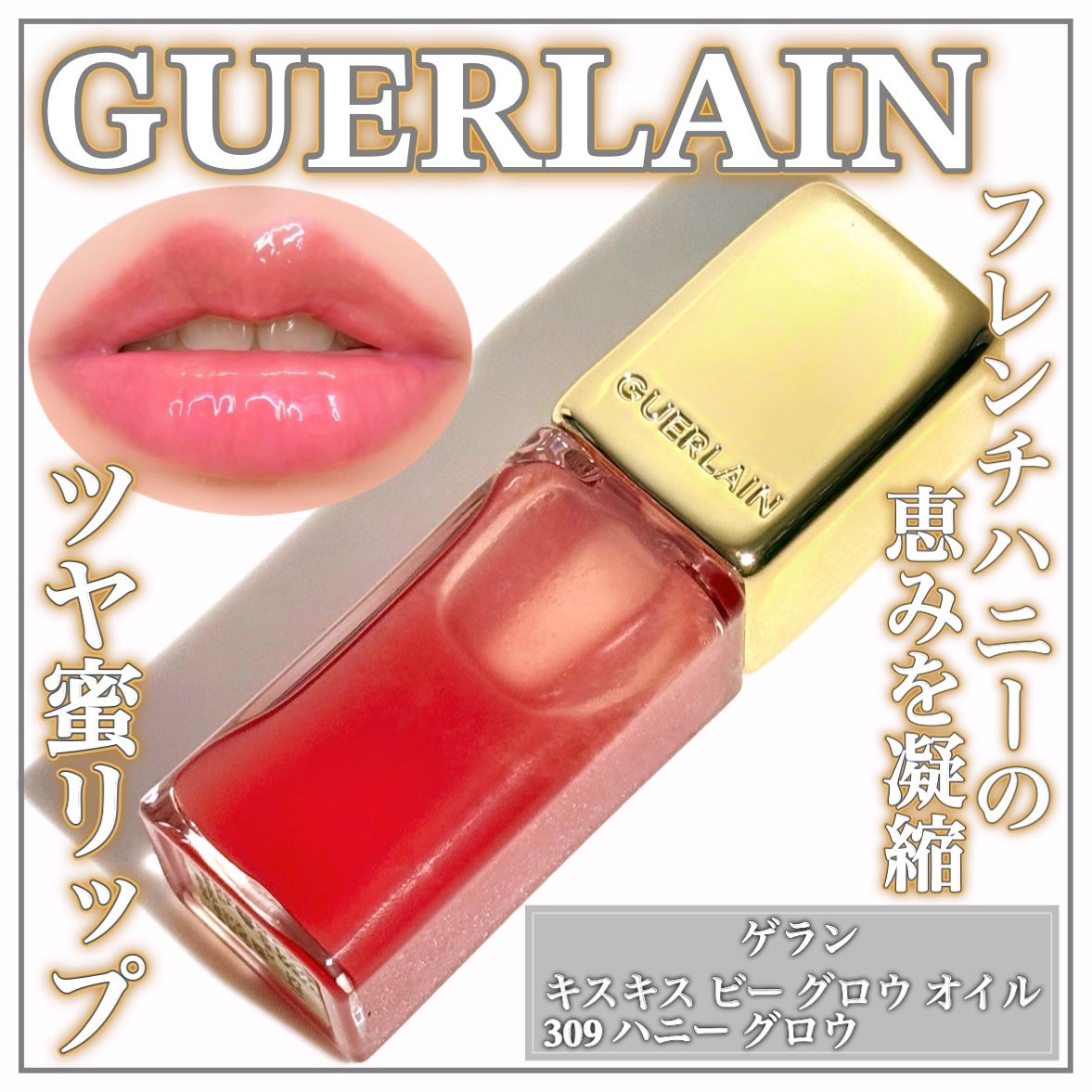 ãã¹ãã¹ ã㌠ã°ã㊠ãªã€ã«/GUERLAIN/ãªããã°ãã¹ã䜿ã£ãã¯ãã³ãïŒ1æç®ïŒ