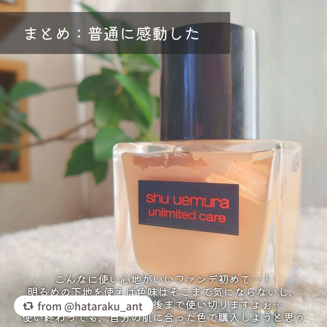 アンリミテッド ケア ツヤ セラム ファンデーション/shu uemura/リキッドファンデーションを使ったクチコミ(7枚目)
