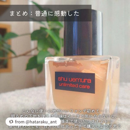 アンリミテッド ケア ツヤ セラム ファンデーション/shu uemura/リキッドファンデーションを使ったクチコミ(7枚目)