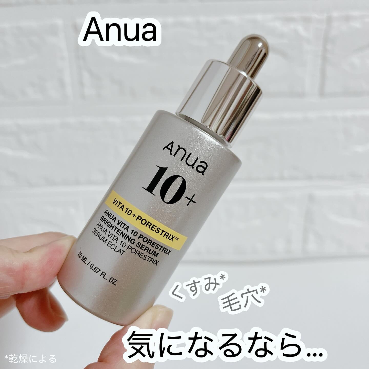 ビタミン10 ポアストリックスセラム/Anua/美容液を使ったクチコミ（1枚目）