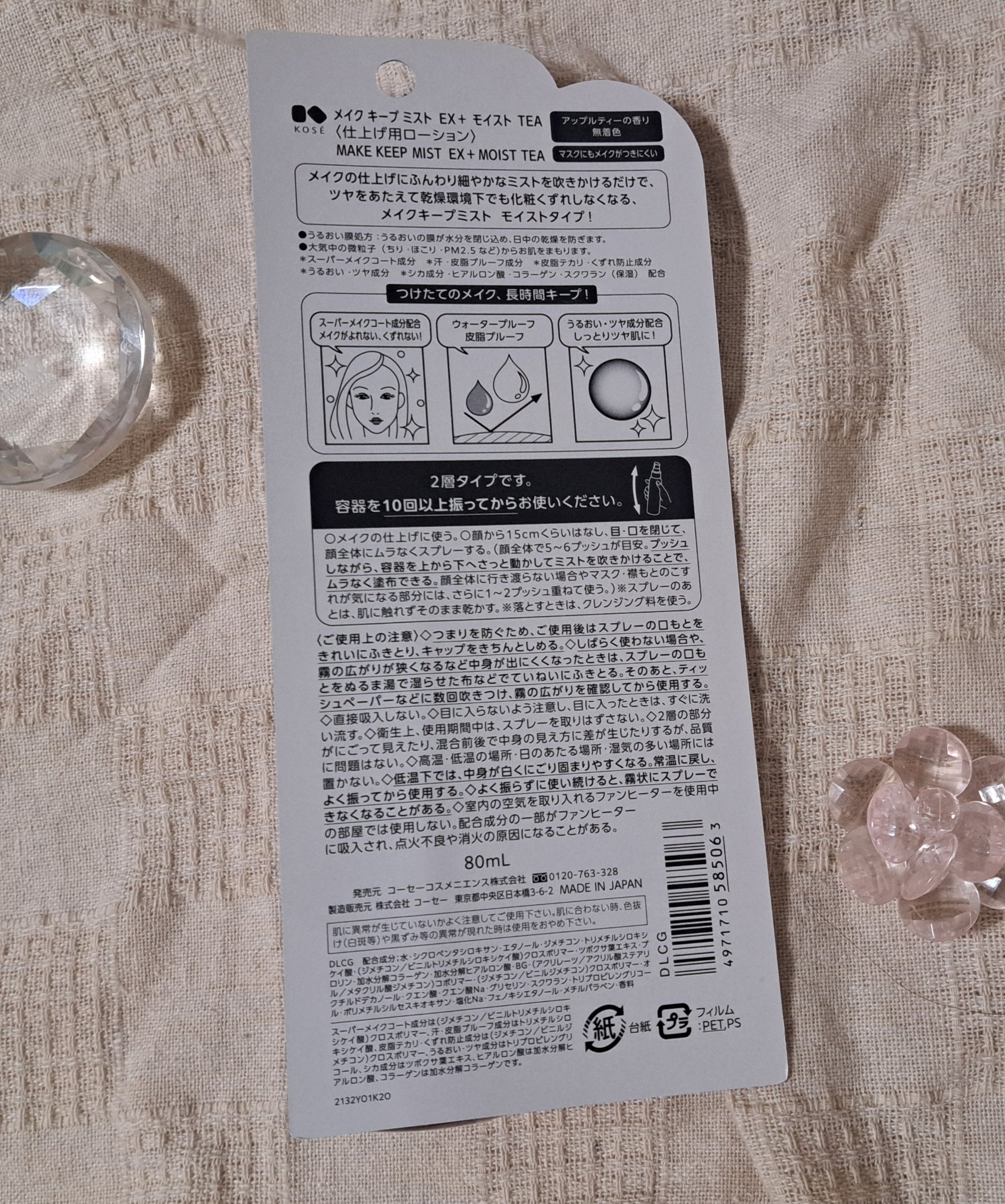 メイク キープ ミスト EX + モイスト TEA/コーセーコスメニエンス/フィックスミストを使ったクチコミ（2枚目）