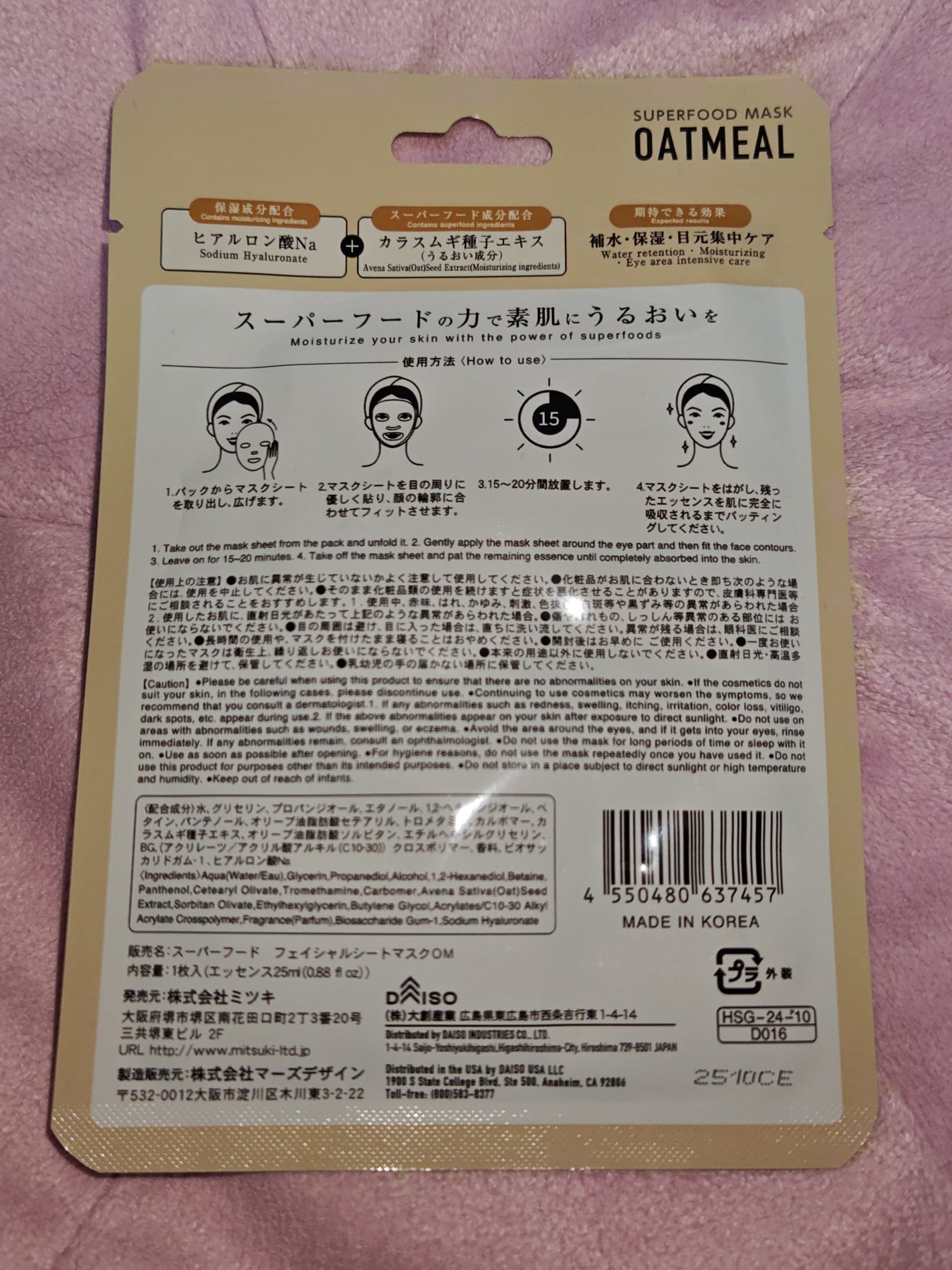 スーパーフード フェイシャルシートマスク/DAISO/洗い流すパック・マスクを使ったクチコミ(2枚目)