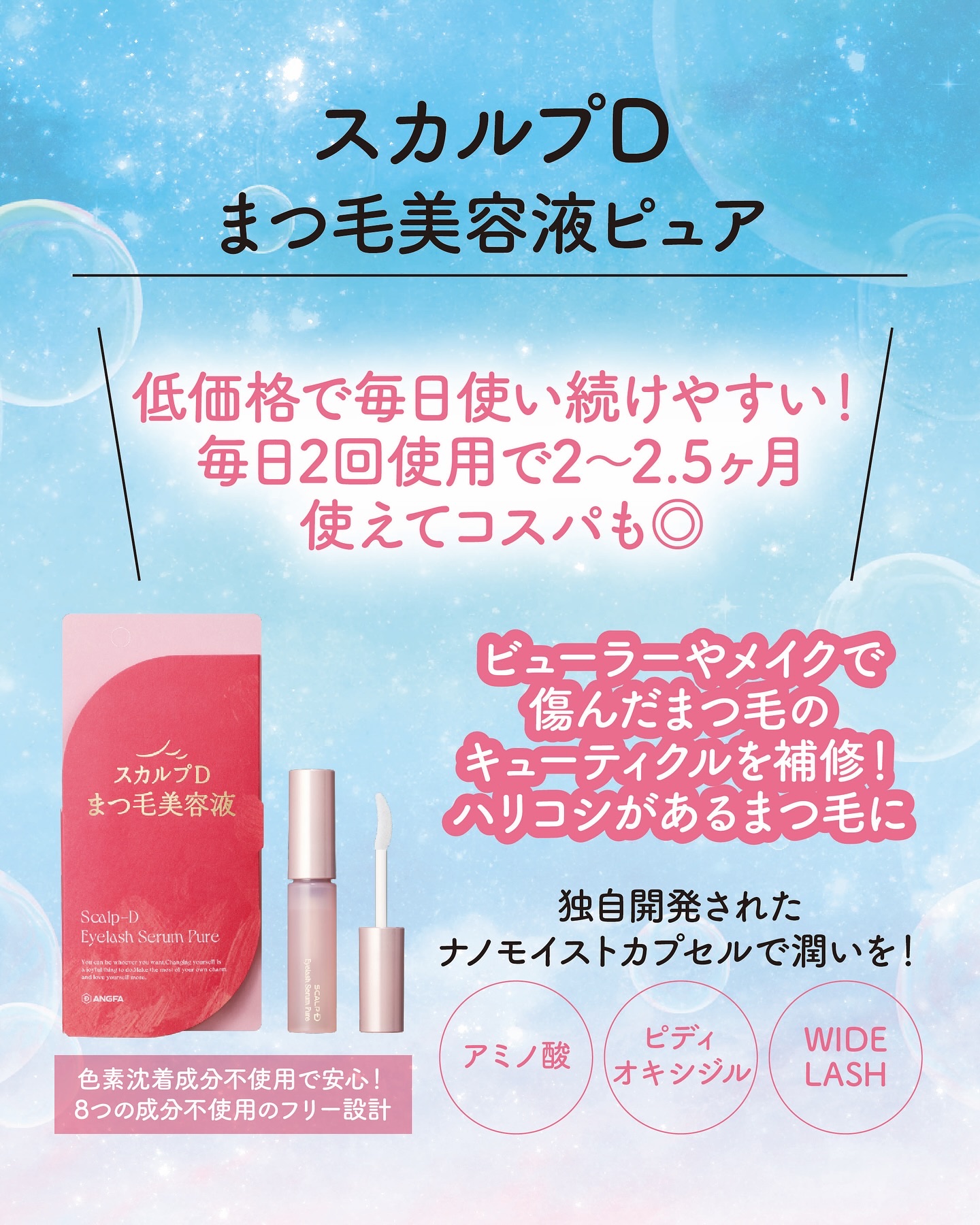 スカルプD アイラッシュセラム ピュア/アンファー(スカルプD)/まつげ美容液を使ったクチコミ（2枚目）