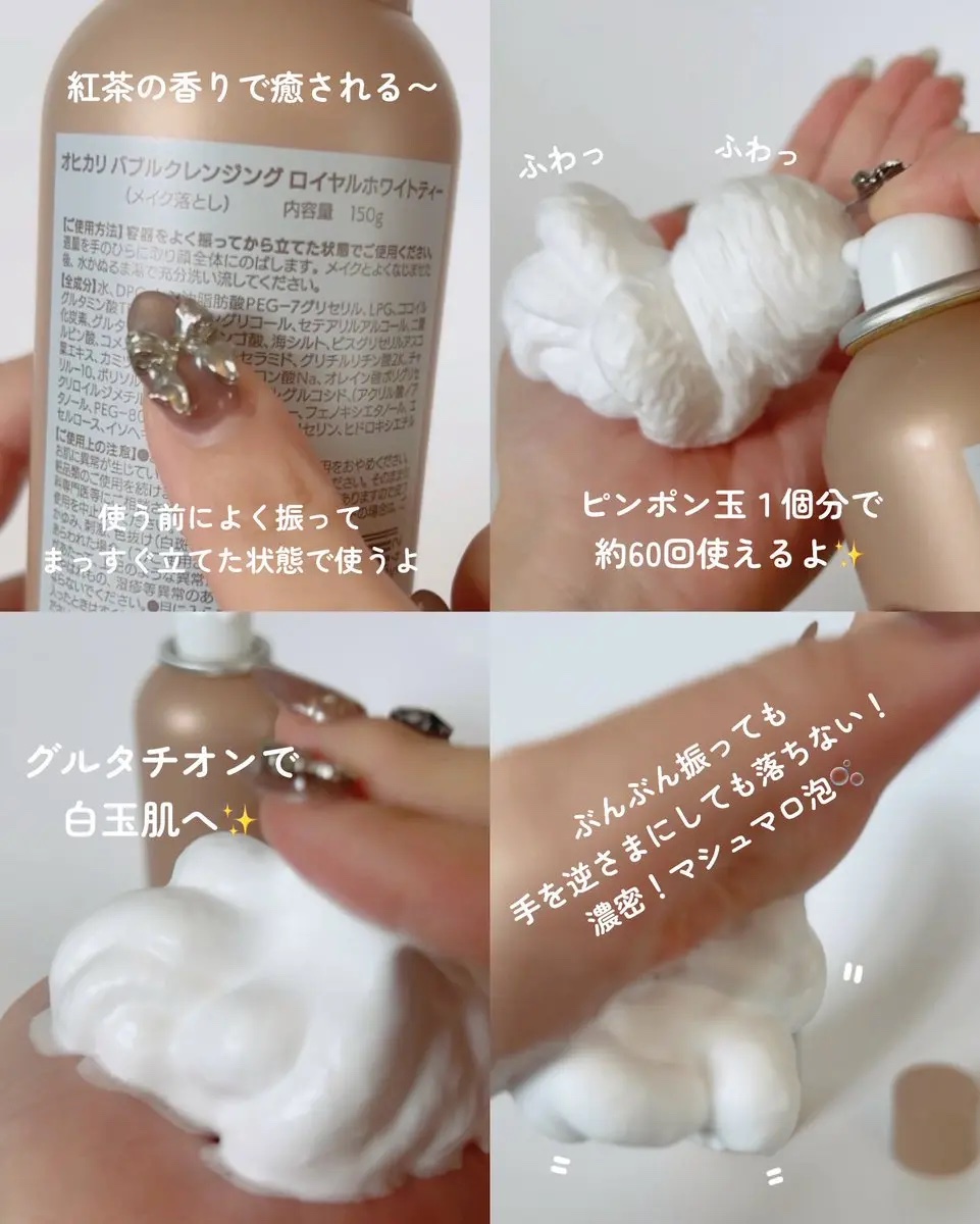 バブルクレンジング ロイヤルホワイトティー/OHIKARI/クレンジングクリームを使ったクチコミ（2枚目）