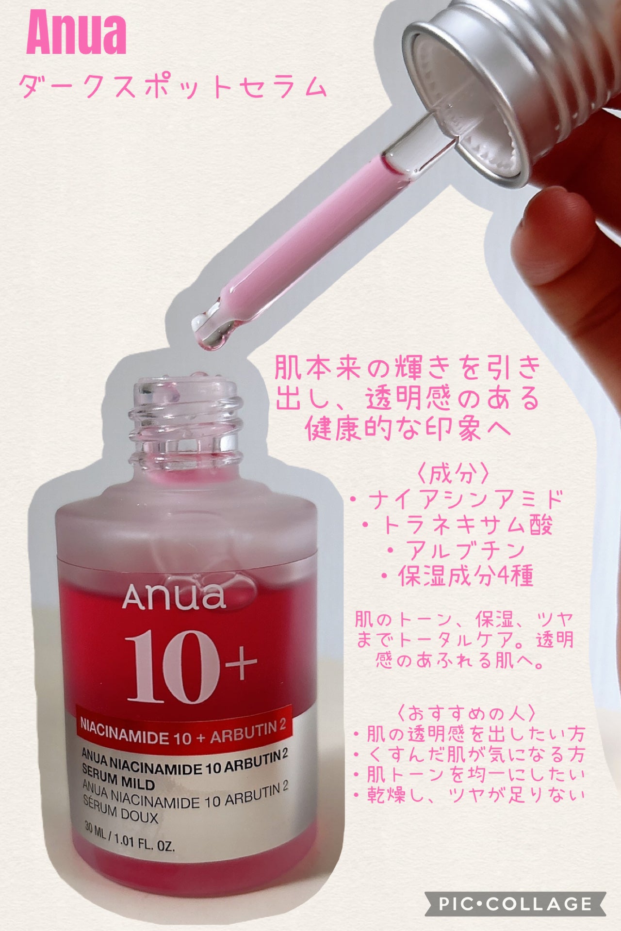 ダークスポットセラム/Anua/美容液を使ったクチコミ(5枚目)