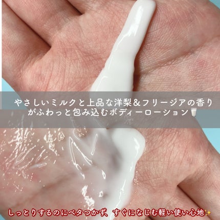 ミルクバオバブ ハイセラボディローション ペアー&フリージア/ミルクバオバブ/ボディローションを使ったクチコミ(2枚目)