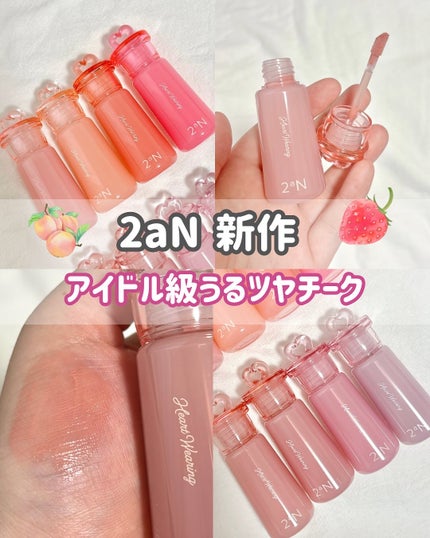 ハートウェアリングリキッドチーク/2aN/リキッドチークを使ったクチコミ(1枚目)