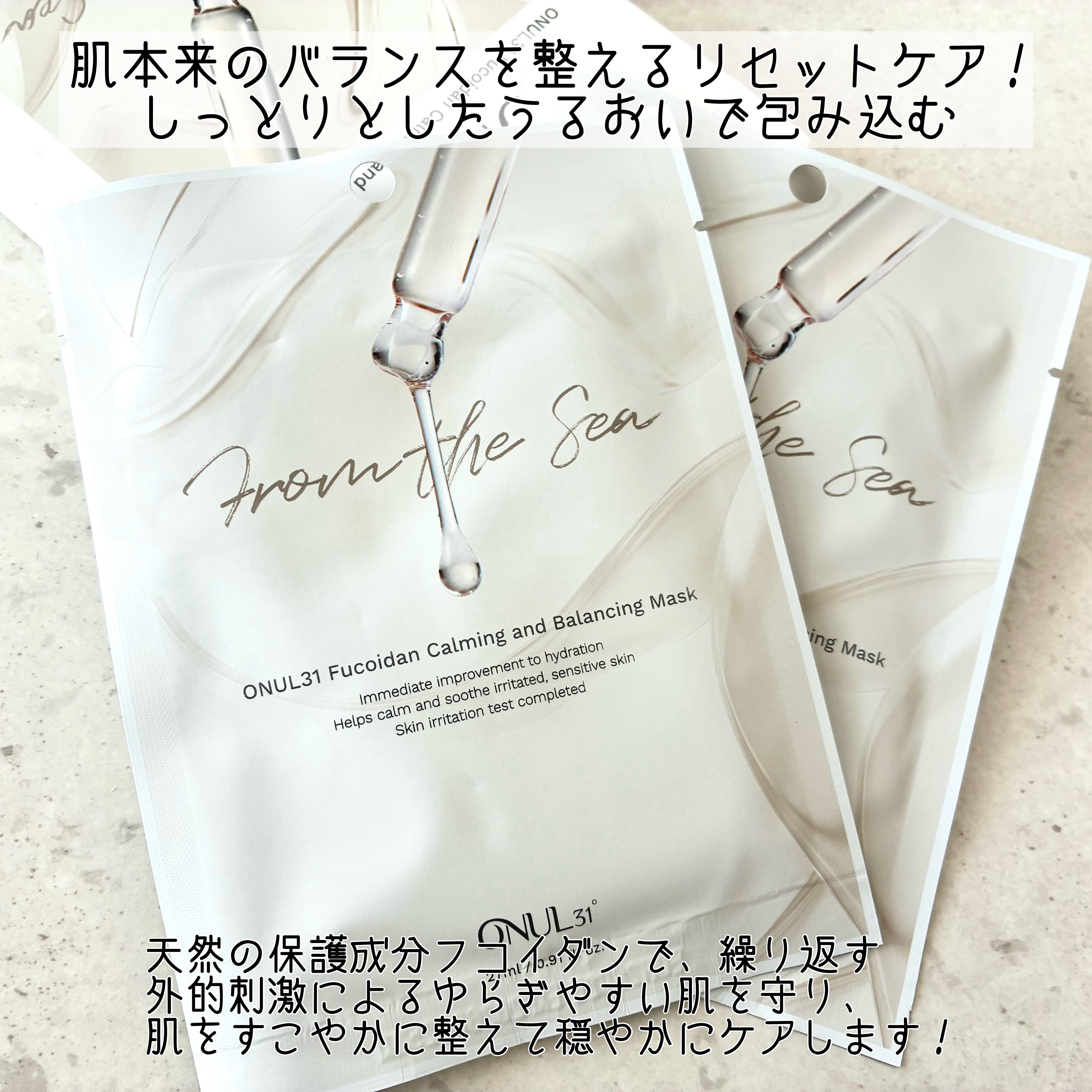 フコイダンカーミング＆バランシングマスク/ONUL31/シートマスク・パックを使ったクチコミ（2枚目）
