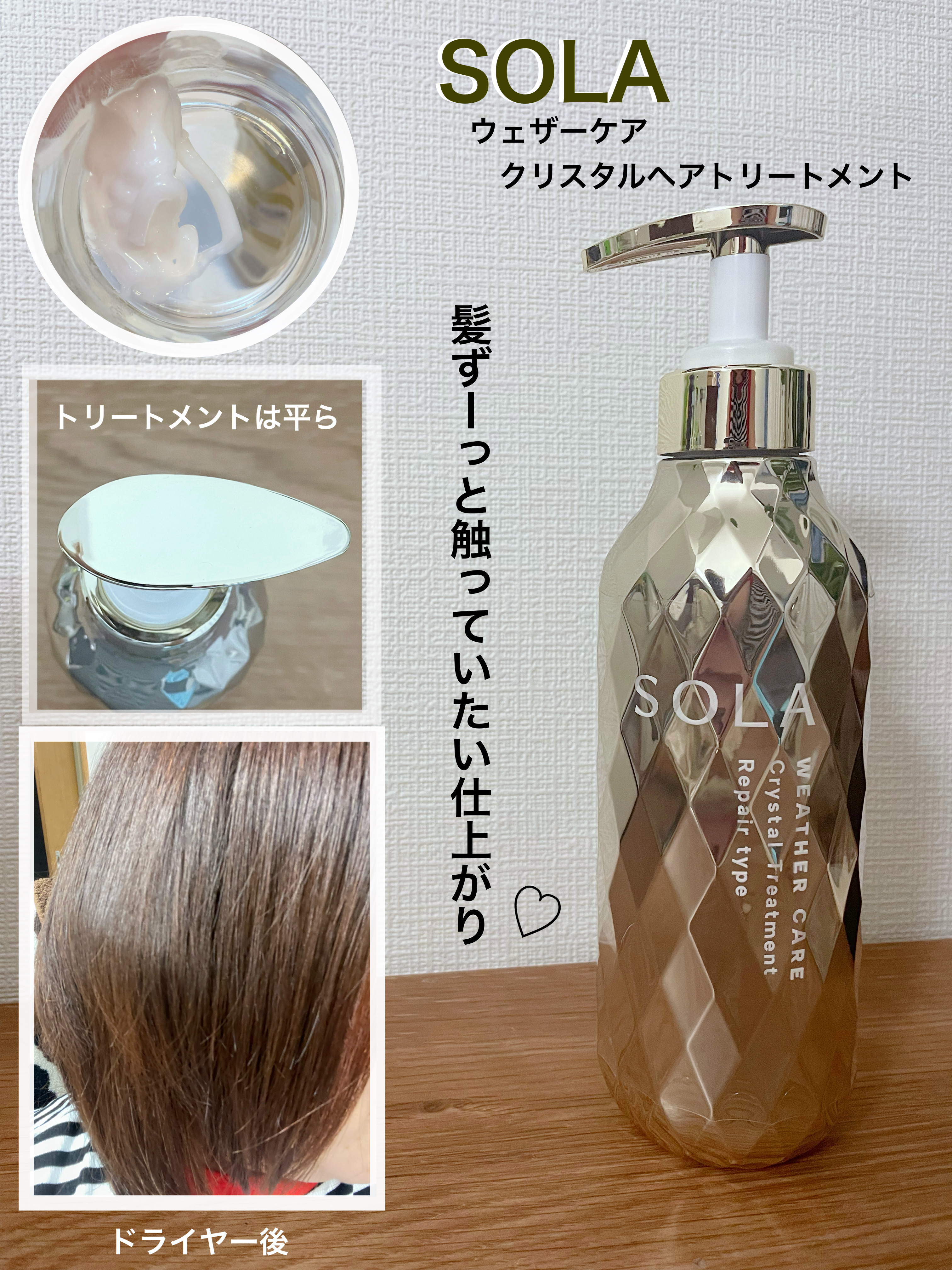 ソラ ウェザーケア クリスタル シャンプー/ヘアトリートメント リペアタイプ/SOLA WEATHER CARE/市販シャンプーを使ったクチコミ（3枚目）