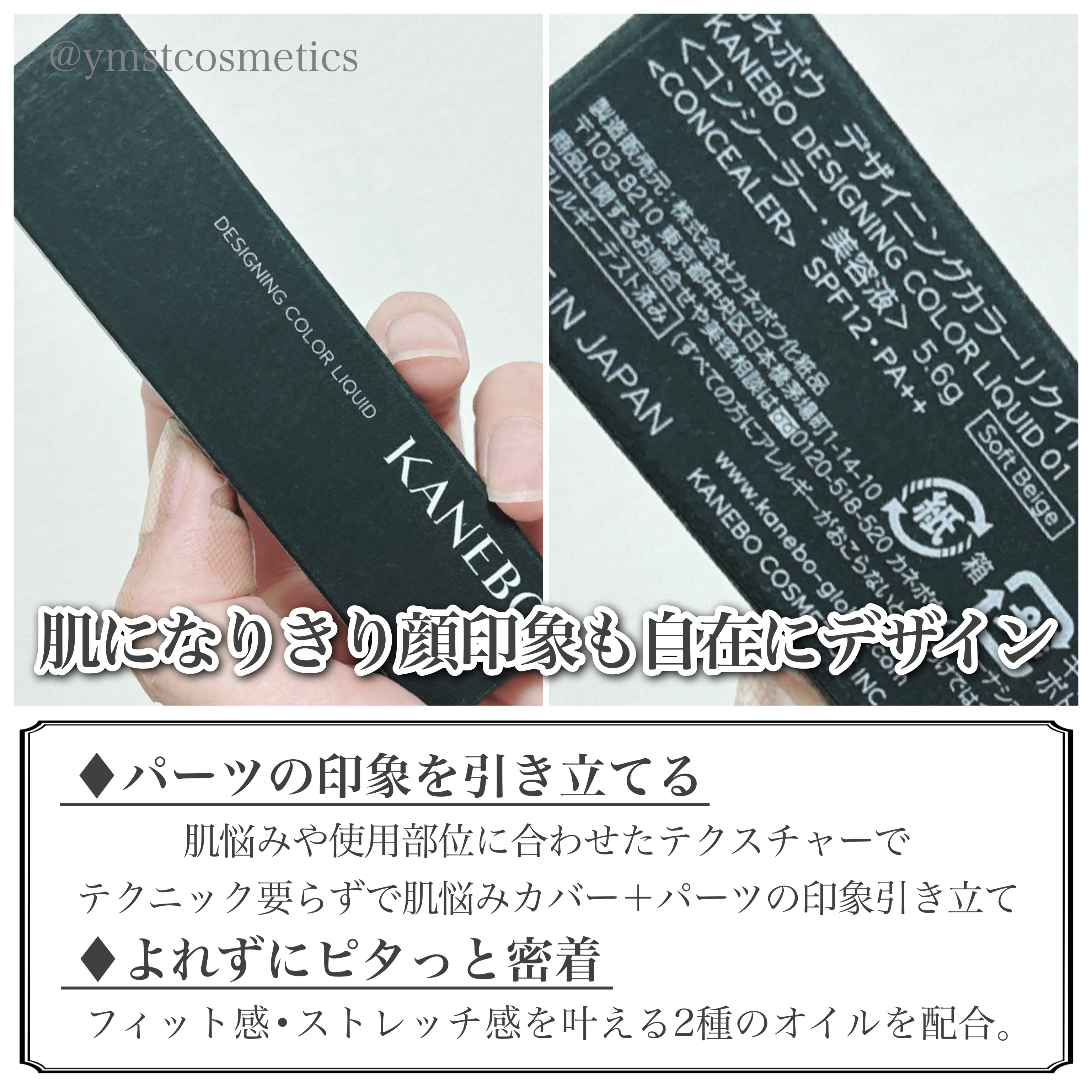 デザイニングカラーリクイド/KANEBO/リキッドコンシーラーを使ったクチコミ（3枚目）