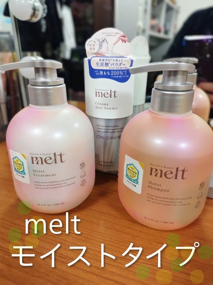 メルト モイストシャンプー/トリートメント/melt/市販シャンプーを使ったクチコミ(1枚目)
