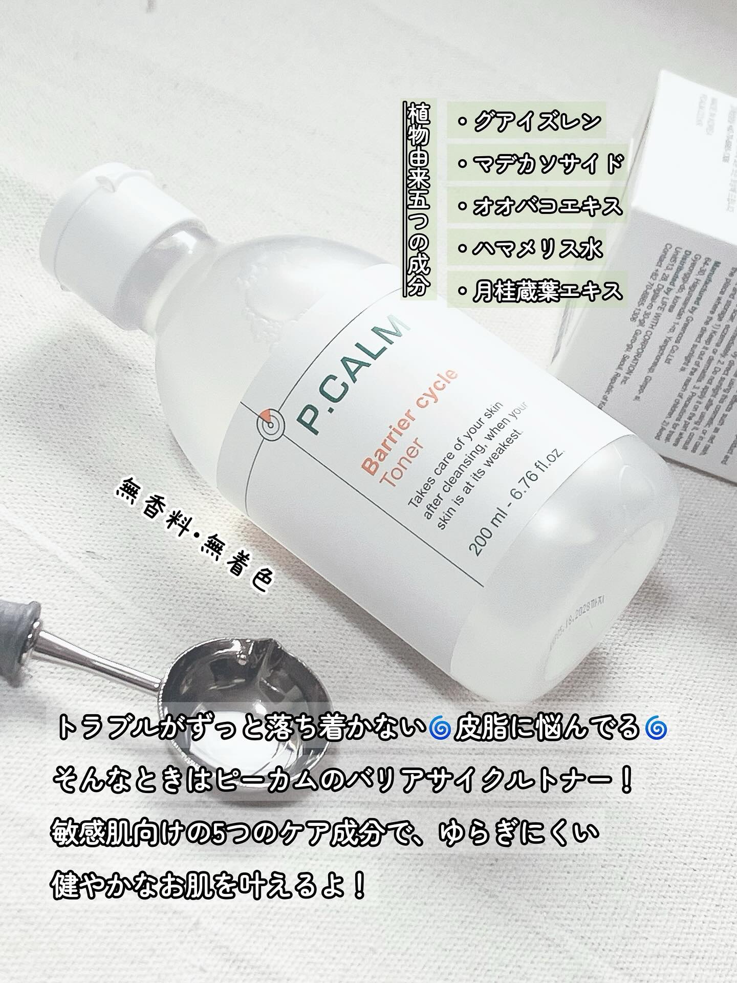 バリアサイクルトナー/P.CALM/化粧水を使ったクチコミ（2枚目）