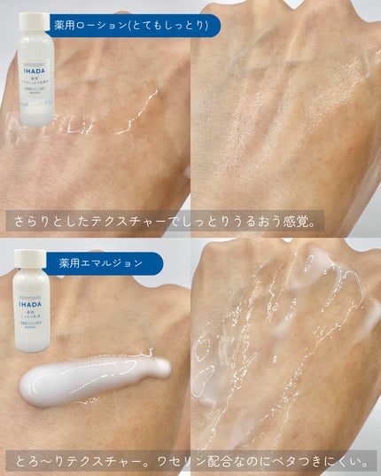 薬用ローション(とてもしっとり)/IHADA/化粧水を使ったクチコミ(3枚目)