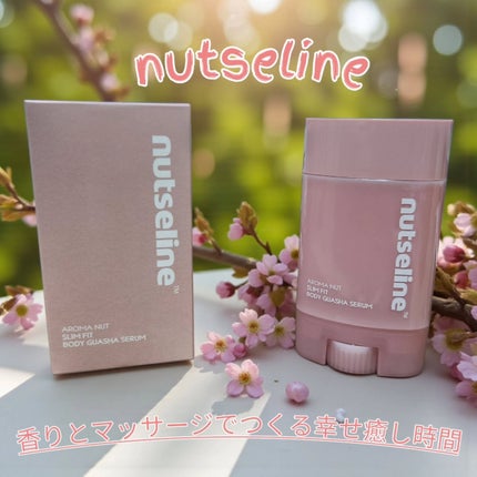 アロマナッツスリムフィットボディカッサセラム/nutseline/美容液を使ったクチコミ(1枚目)