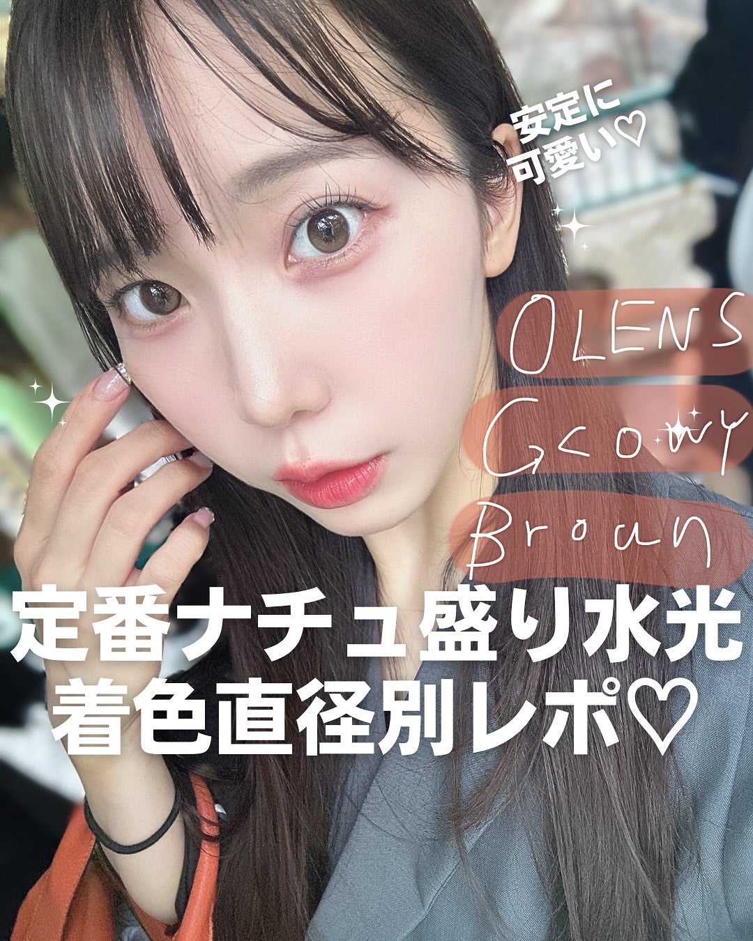 Glowy 1day/OLENS/ワンデー(1DAY)カラコンを使ったクチコミ(1枚目)