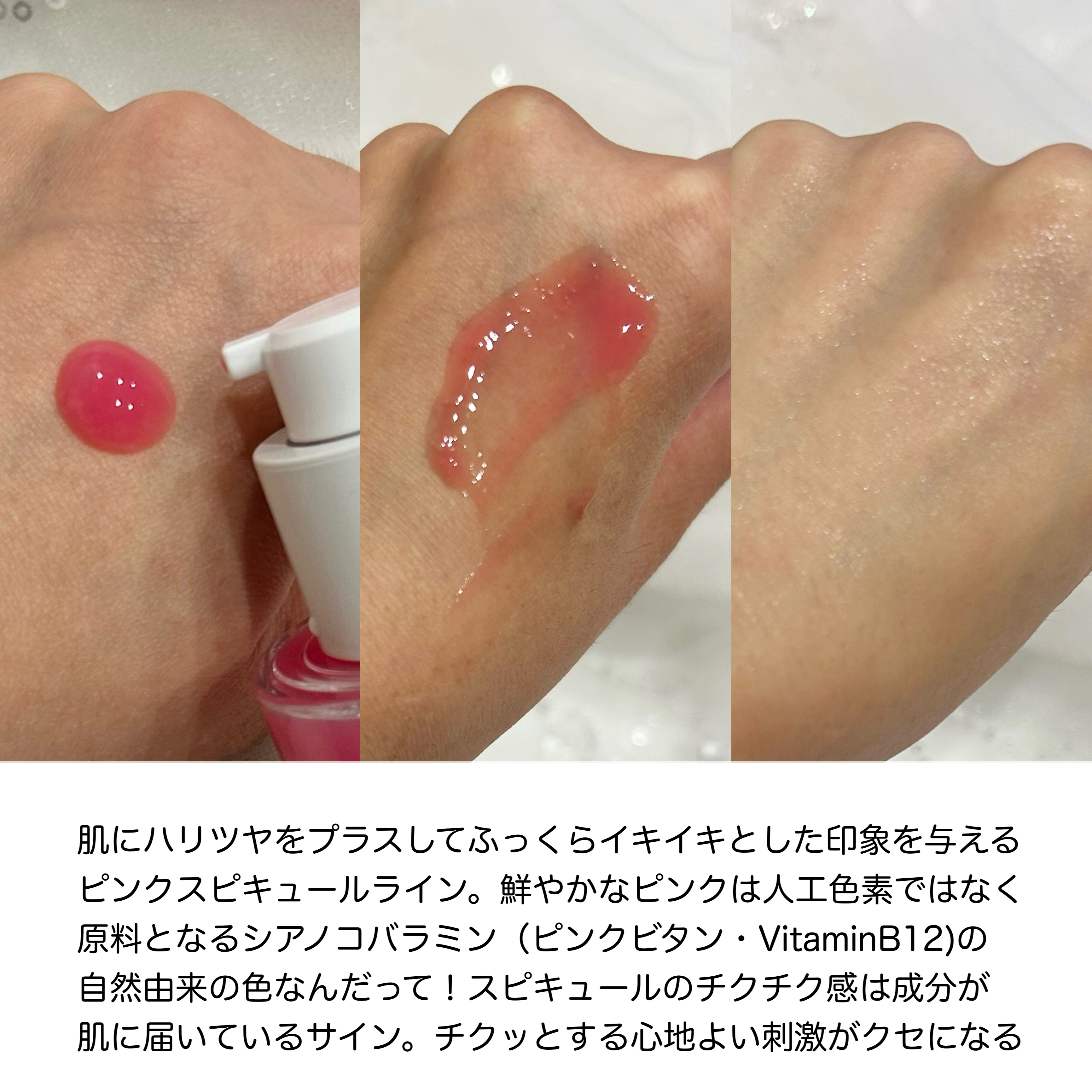 セメンリトシアノ ピンクスピキュールセラム/Dr.Melaxin/美容液を使ったクチコミ（2枚目）