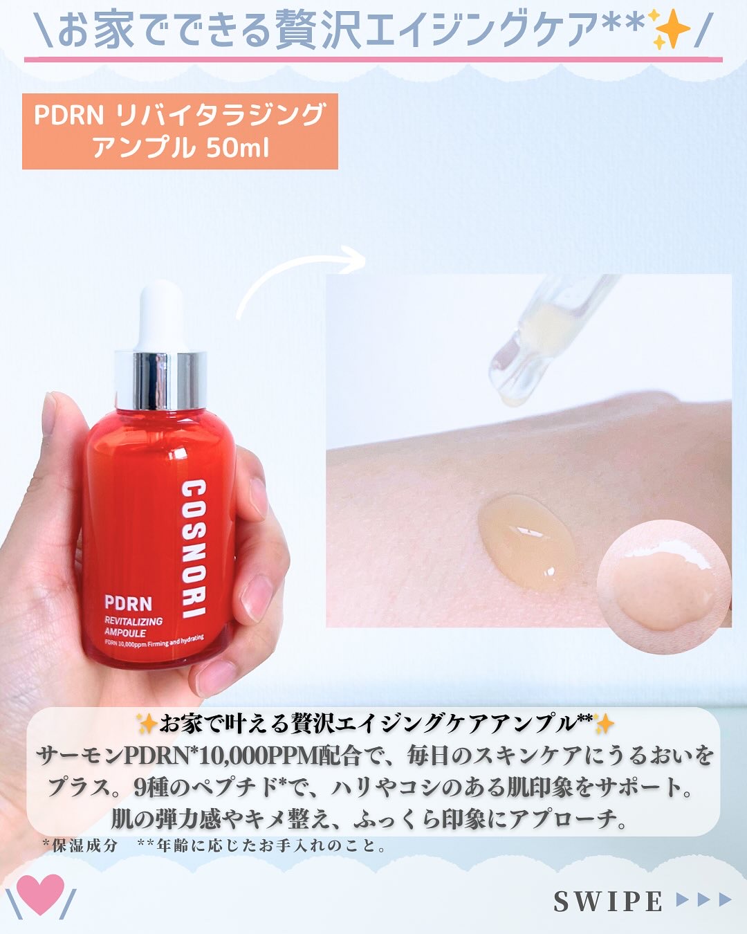 PDRN リバイタラジングアンプル/COSNORI/美容液を使ったクチコミ（3枚目）