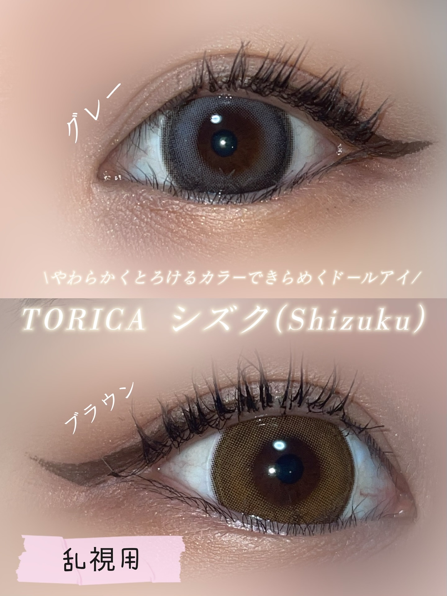 シズク/トリカ/１ヶ月（１MONTH）カラコンを使ったクチコミ（1枚目）