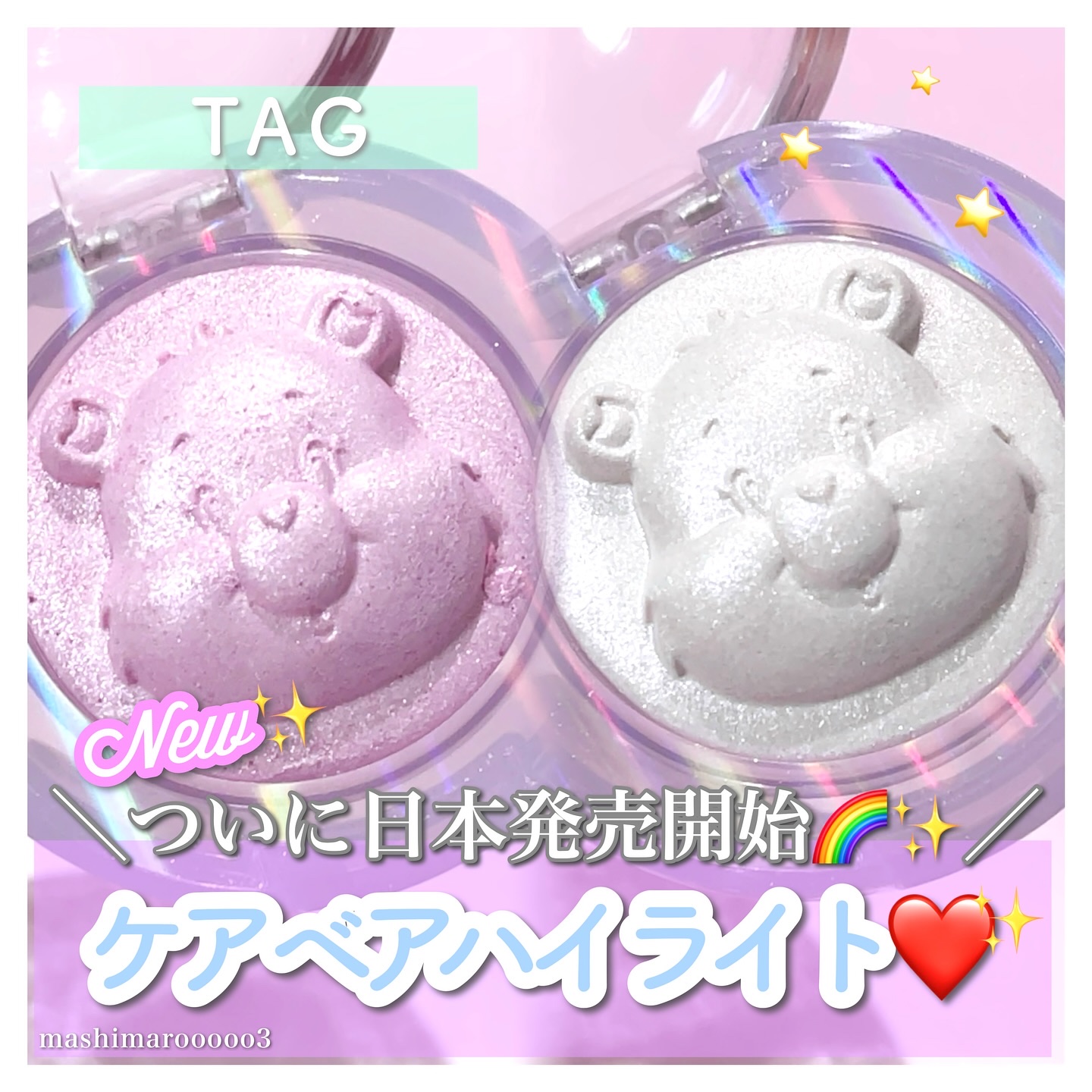 TAG スターリットビームライター　/TAG/パウダーハイライトを使ったクチコミ（1枚目）