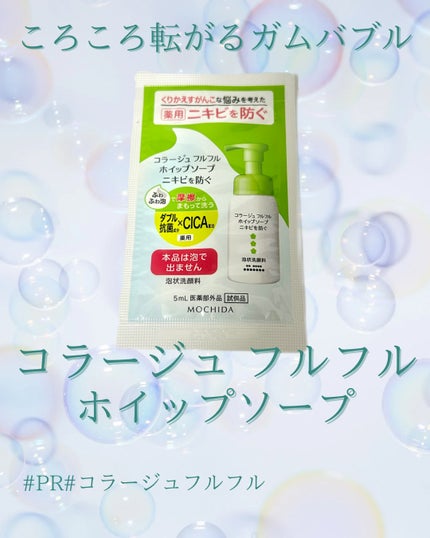 コラージュフルフルホイップソープ /コラージュ/泡洗顔を使ったクチコミ(1枚目)