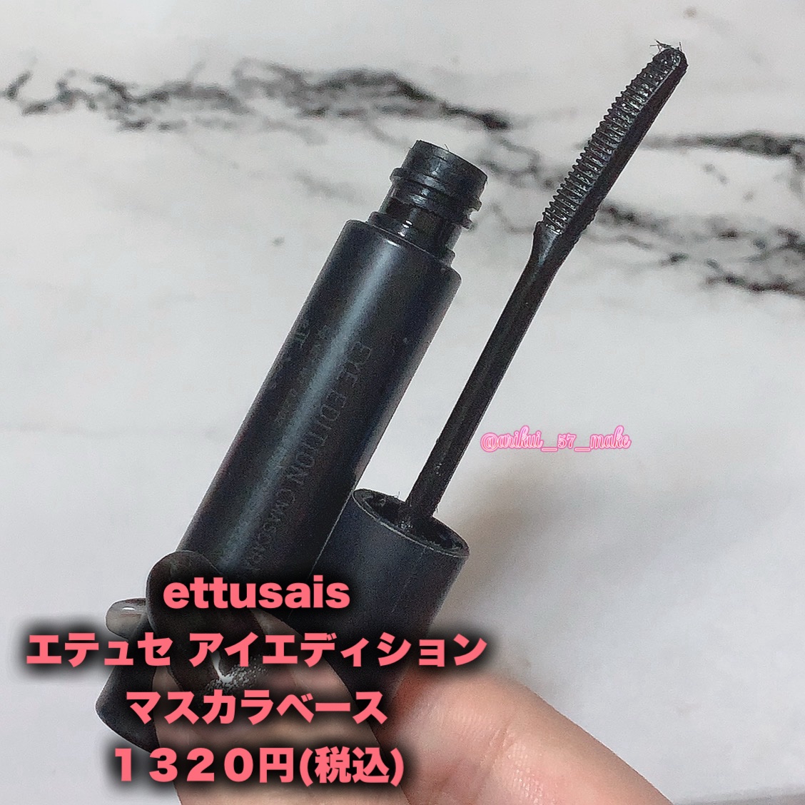 エテュセ アイエディション (マスカラベース)/ettusais/マスカラ下地を使ったクチコミ（2枚目）