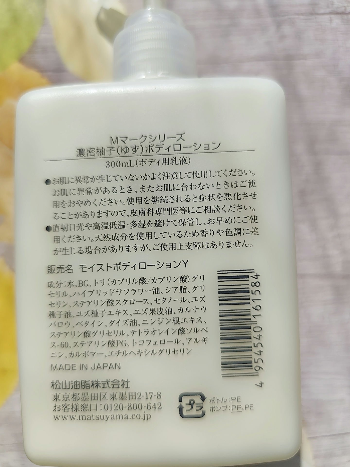 柚子(ゆず)ボディローション/Mマークシリーズ/ボディローションを使ったクチコミ（2枚目）