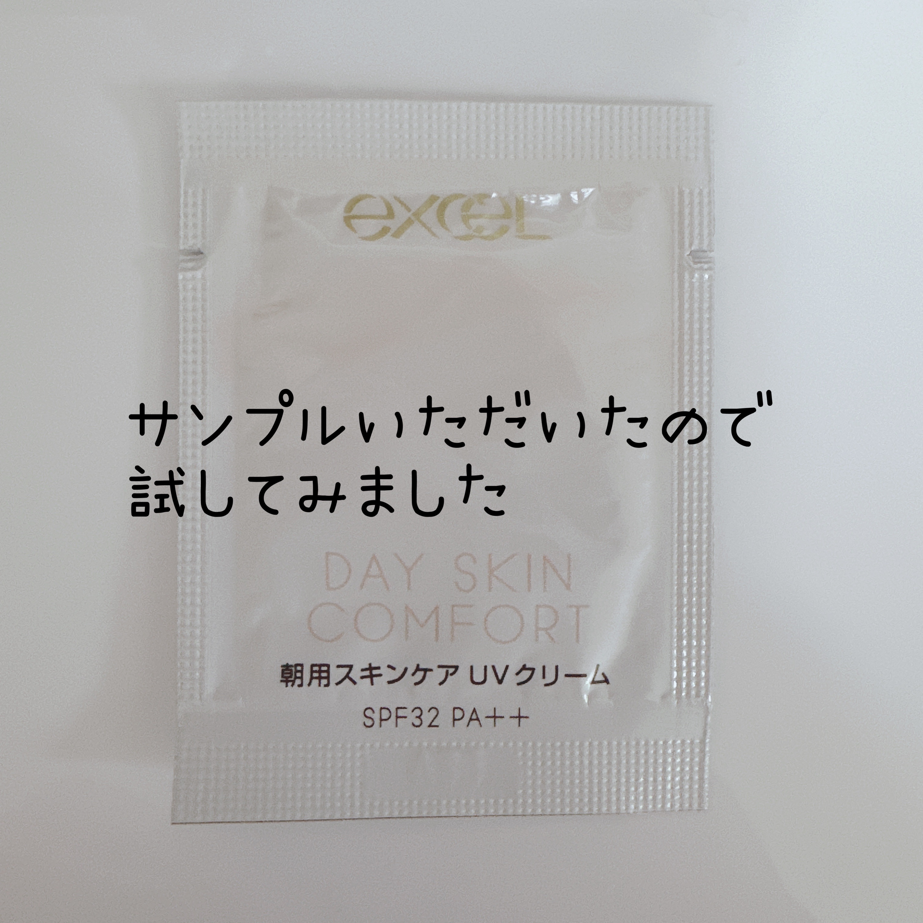 デイスキンコンフォート/excel/フェイスクリームを使ったクチコミ（2枚目）