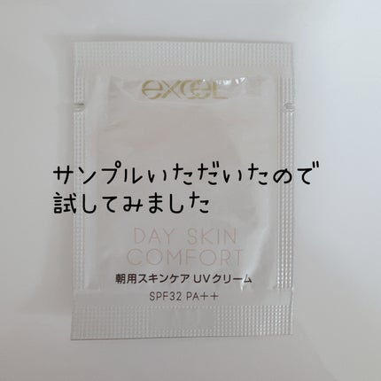 デイスキンコンフォート/excel/フェイスクリームを使ったクチコミ(2枚目)