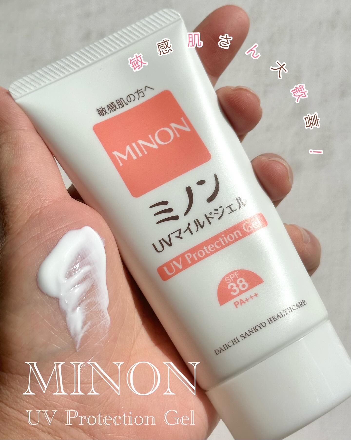 ミノン ミノンUVマイルドジェルのクチコミ「\気軽に使える✨敏感肌さんの日焼け止め/

敏感肌さんもそうでない人もお世話になってるだろうミ.....」（1枚目）