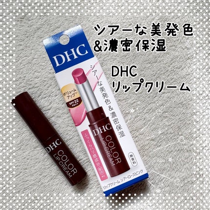 DHC リップクリーム/DHC/リップクリームを使ったクチコミ(1枚目)