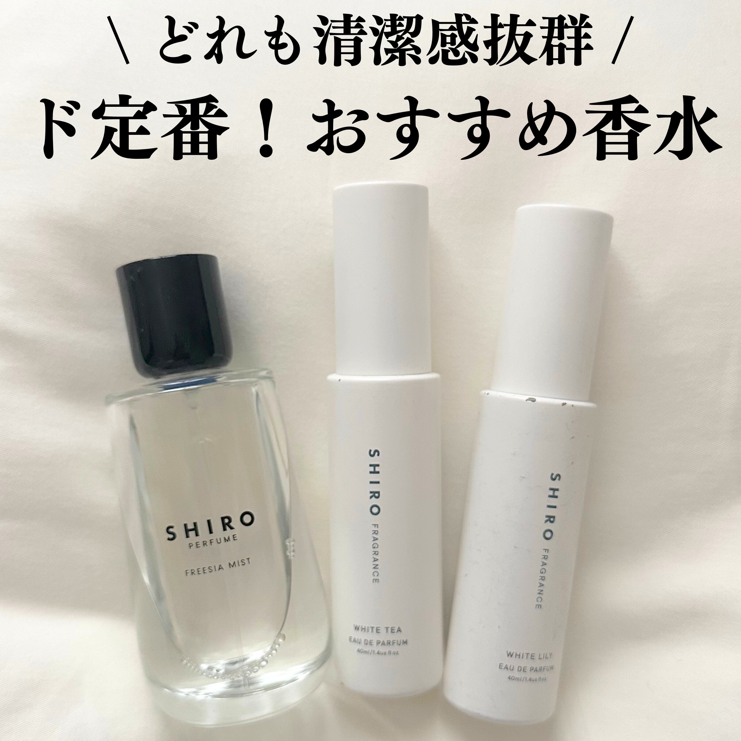 ホワイトリリー オードパルファン/SHIRO/香水(レディース)を使ったクチコミ（1枚目）