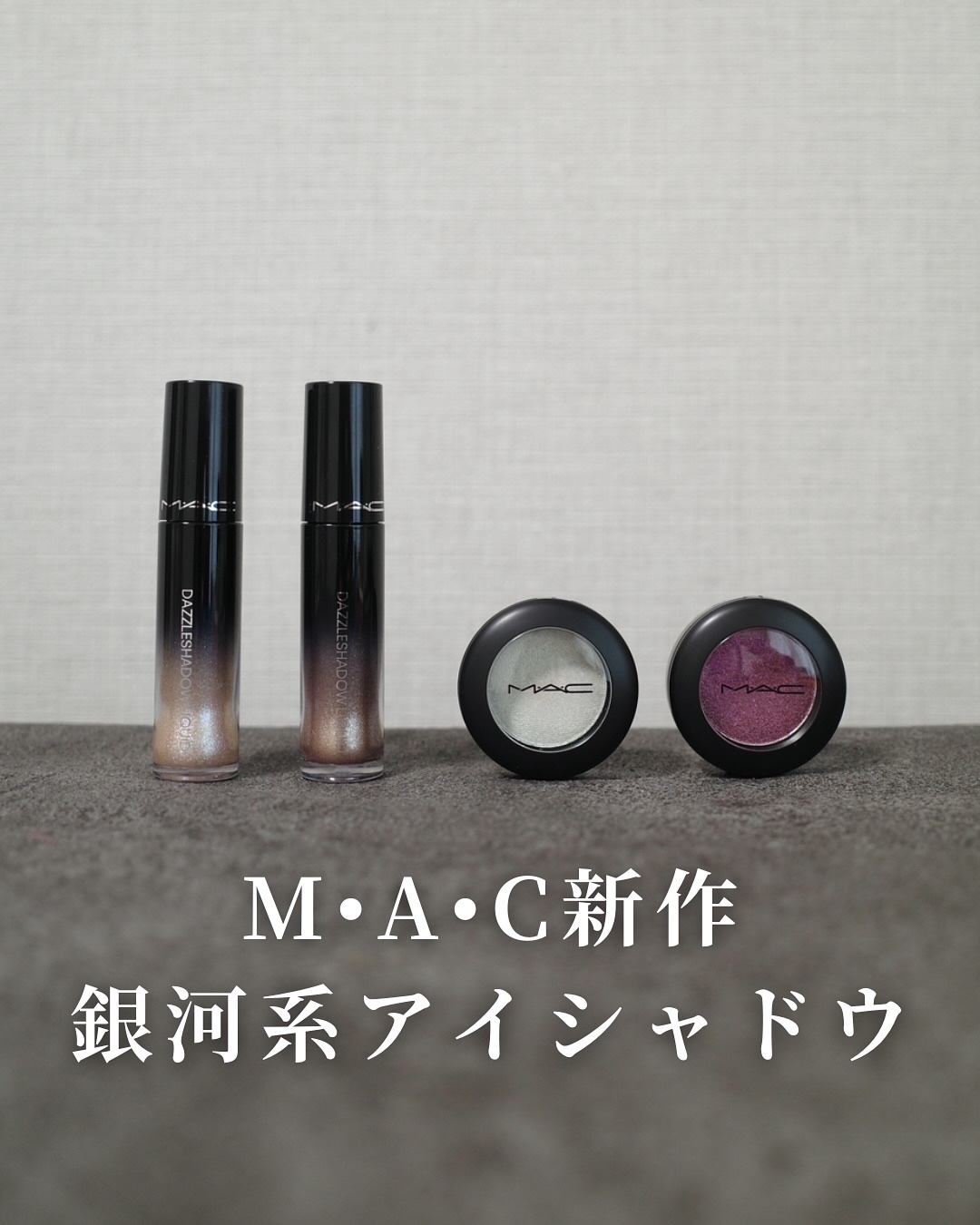 アイシャドウ グリッター/M・A・C/単色アイシャドウを使ったクチコミ（1枚目）