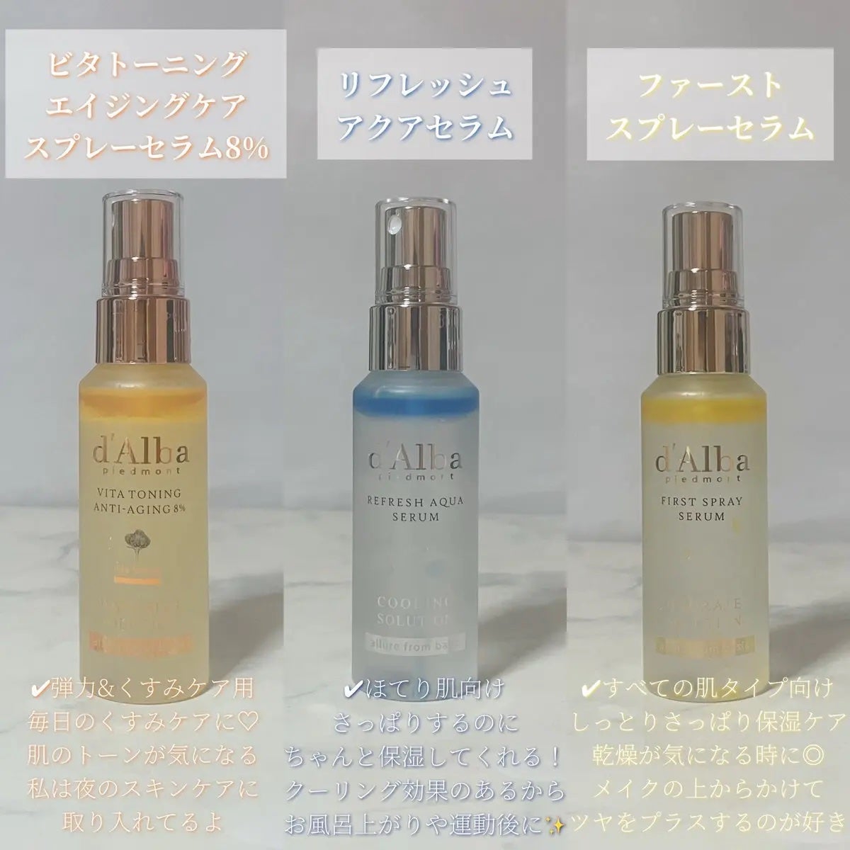 yuco/フォロバ100 on LIPS 「d'Alba(@dAlba_japan)人気のダルバミスト5種..」(2枚目)
