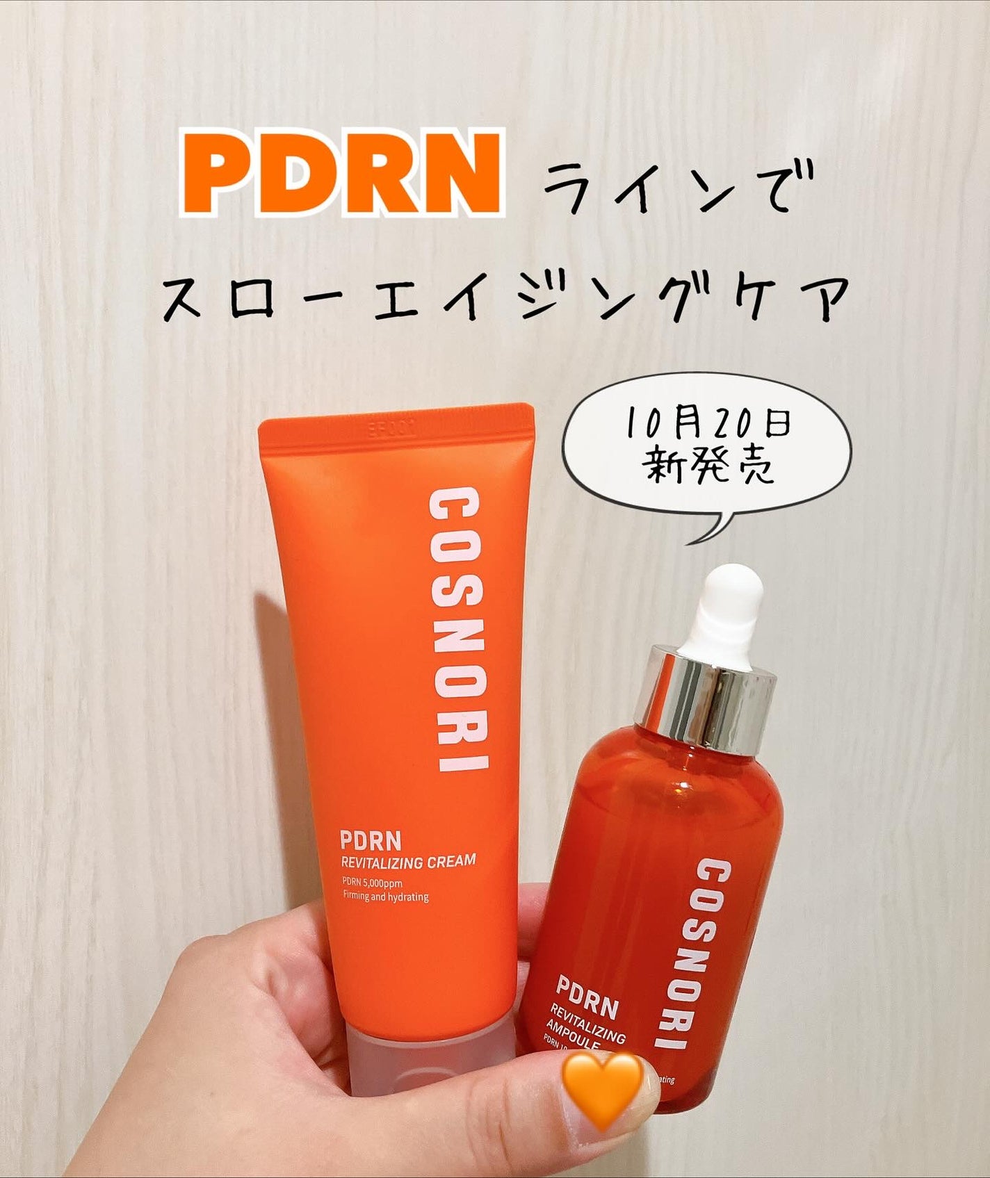 PDRN リバイタラジングアンプル/COSNORI/美容液を使ったクチコミ(1枚目)