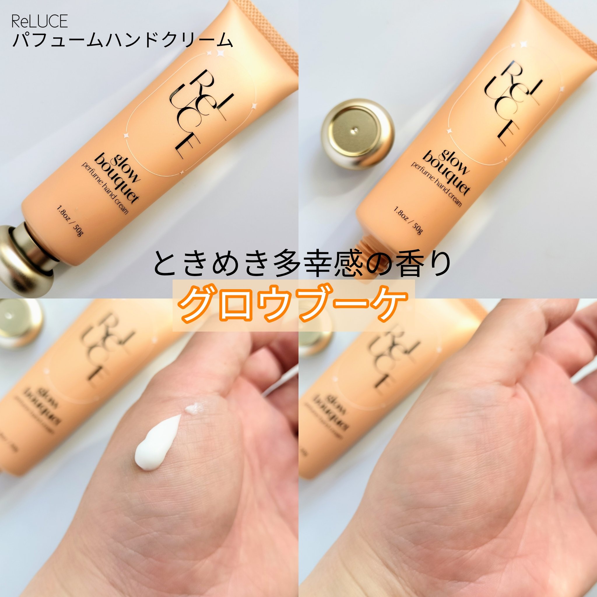 パフュームハンドクリーム グロウブーケ/ReLUCE/ハンドクリームを使ったクチコミ（3枚目）